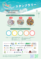 img_stamp_rally_flyer